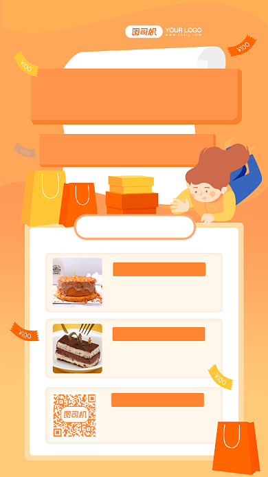 清单爆料双十一插画风手机海报背景