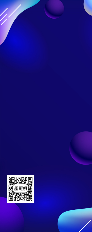 年会流程安排手机海报背景