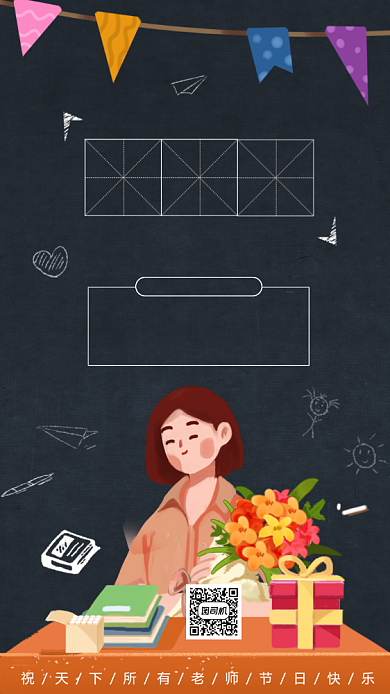 教师节宣传促销插画手机海报背景