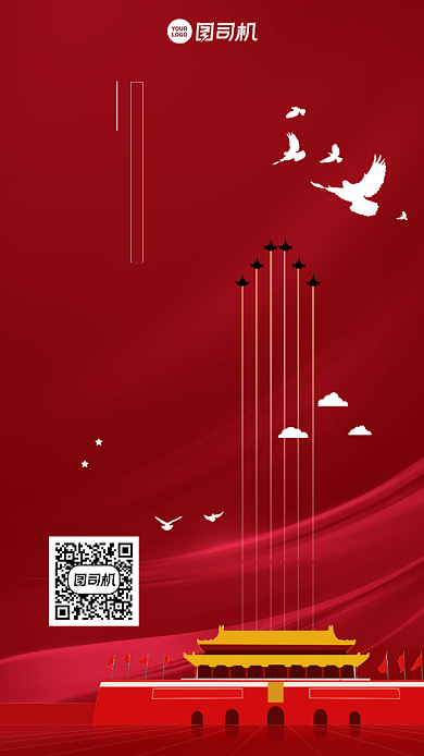 国庆节时尚插画手机海报背景