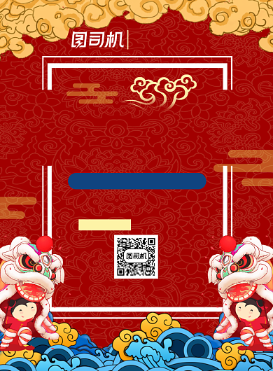 年终大促红色国潮插画风印刷海报背景