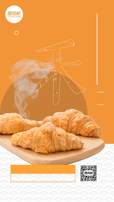 入会享好礼橙色面包优惠手机海报背景