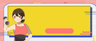 黄粉卡通风女生健身顺序公众号首图背景