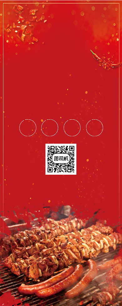 一起来撸串特色烧烤美食宣传易拉宝背景