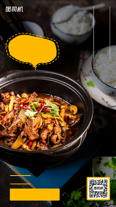 鸡公煲美食餐饮手机海报背景