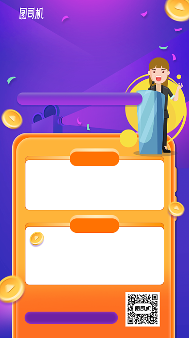 零基础电商手机海报背景