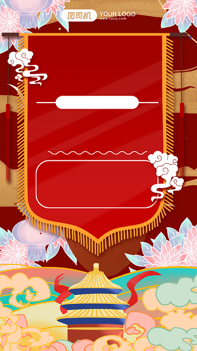 手绘国潮风中秋国庆放假通知手机海报背景