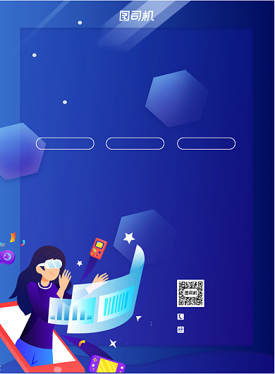 蓝色科技VR新品发布会海报背景