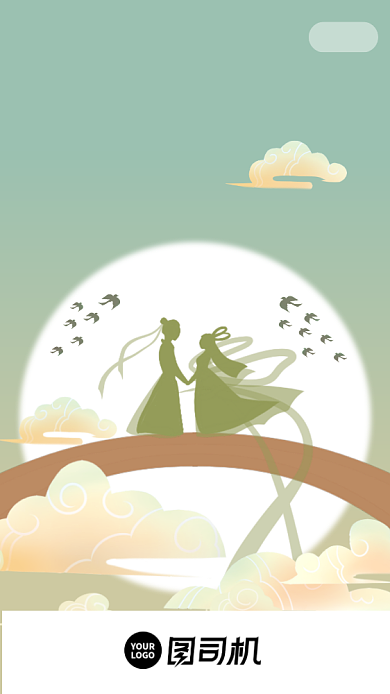 七夕情人节中国风启动页手机海报背景