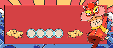 新年愿望手绘卡通公众号首图背景