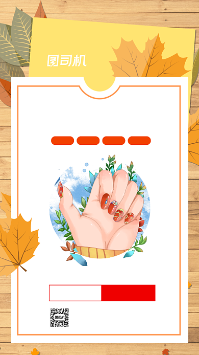秋季美甲护理插画手机海报背景