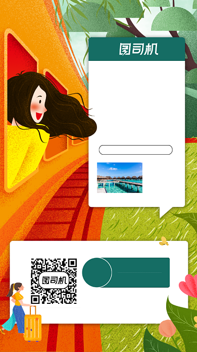 周末畅游旅游宣传简约手机海报背景