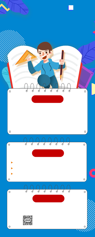 寒假招生培训卡通插画手机海报背景