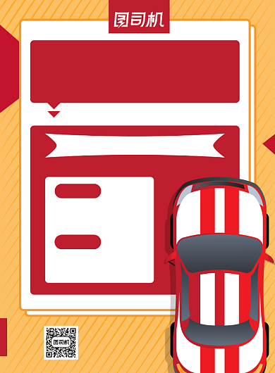 汽车保养黄色简约宣传海报背景