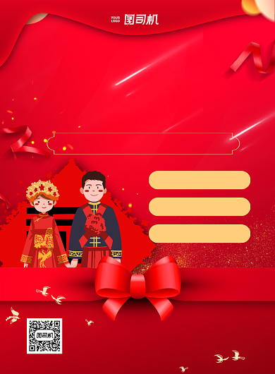 结婚典礼结婚红色印刷海报背景