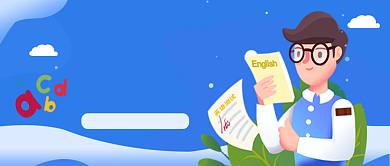 暑假英语辅导班公众号首图背景