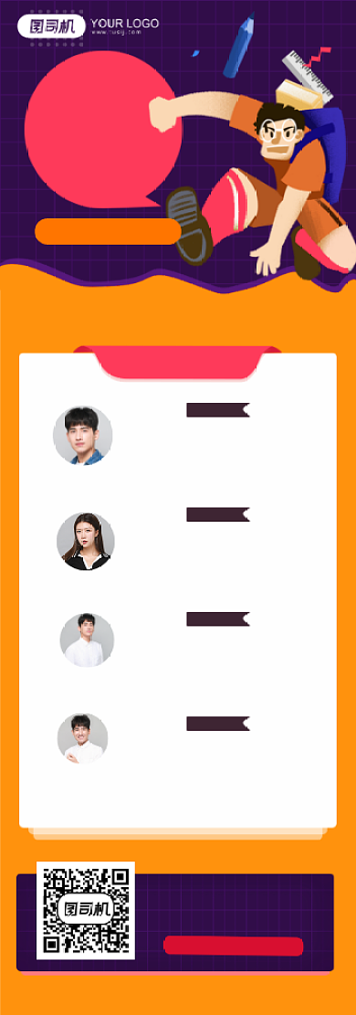 寒假提分班教师配置介绍长图手机海报背景