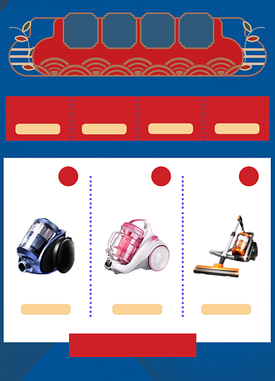 双十一国潮赠品家电商品关联列表背景