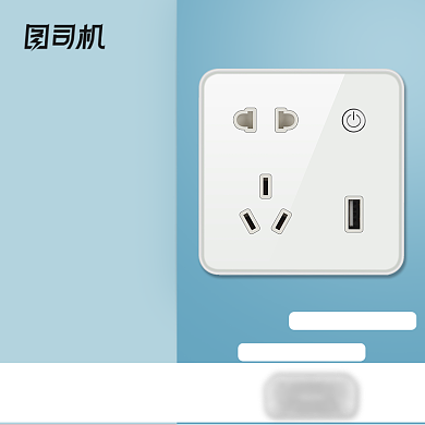 数码插排插座主图直通车模板背景