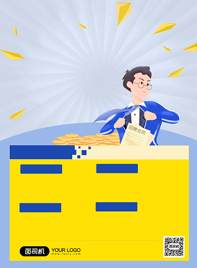 创意简约招聘纳新海报背景