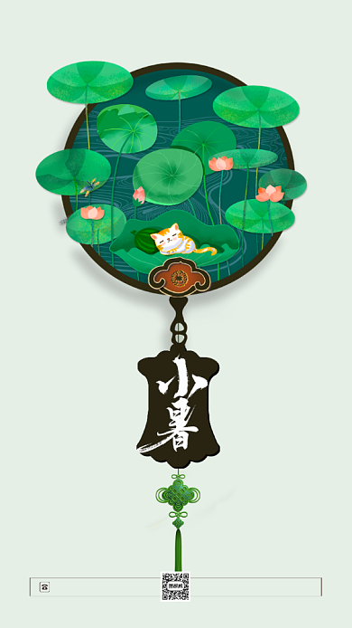 时尚简约小暑节气海报背景