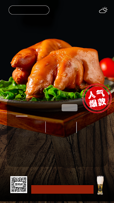 美味猪手时尚简约手机海报背景