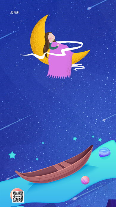晚安月签卡通插画星空手机海报背景