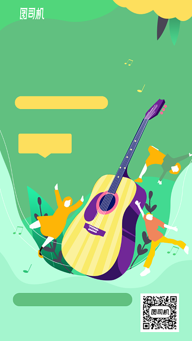 少儿吉他暑期培训手机海报背景