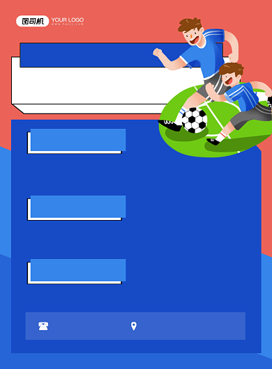 足球幼儿园亲子足球赛蓝色卡通印刷海报背景