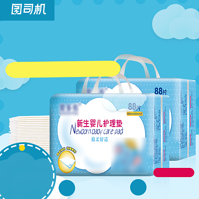 卡通主图母婴用品新生儿护理垫纸尿裤主图背景