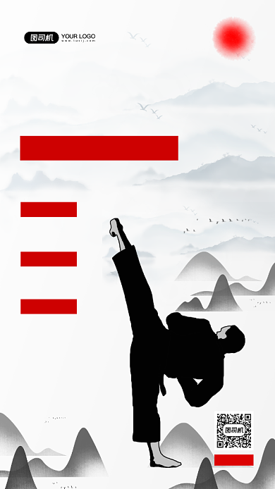 少儿跆拳道招生培训中国风手机海报背景