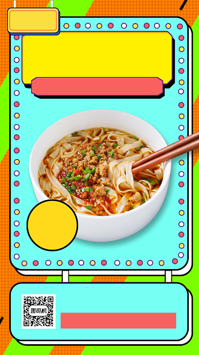 美食推荐扁平几何手机海报背景