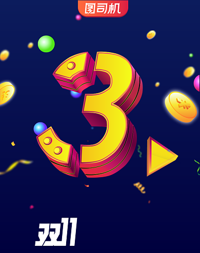 双十一倒计时3天h5启动页红包立体背景