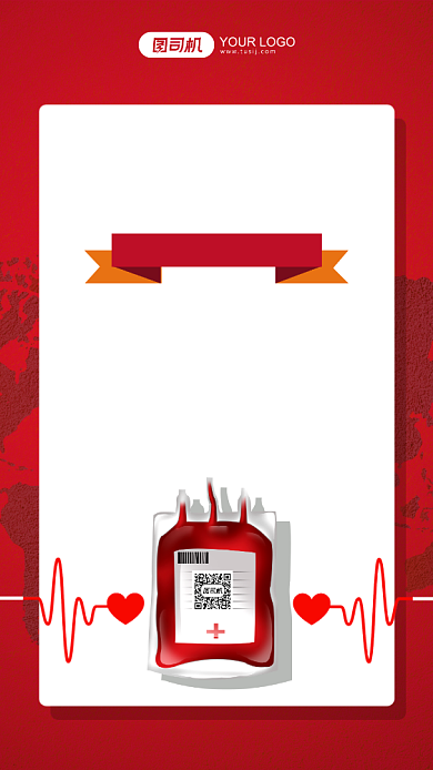 报名献血公益活动红色简约手机海报背景