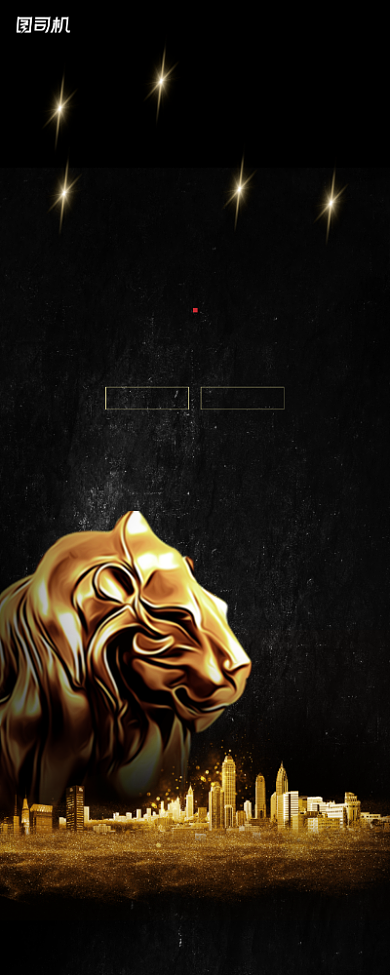 房地产招聘纳新诚聘黑色简约易拉宝背景