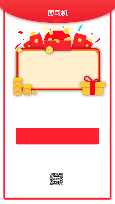 好评返红包简约红包发放购物手机海报背景