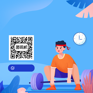 健身挑战蓝色简约插画方形二维码背景