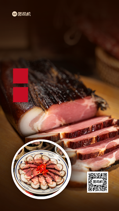 腊肉美食促销手机海报背景