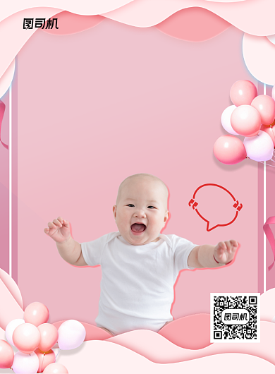 宝宝纸尿裤粉色剪纸风宣传印刷海报背景