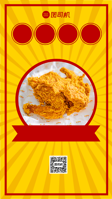 新店开业炸鸡店开业宣传促销手机海报背景