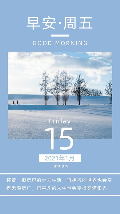 早安小清新雪景每日心语日签月签
