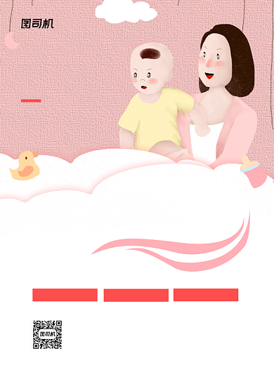 孕妇护理粉色卡通可爱风宣传印刷海报背景