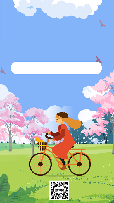 爱护环境绿色骑行环保手机海报背景