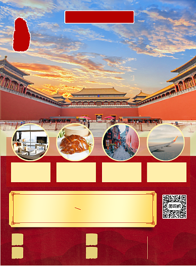 北京古城旅游促销宣传中国风海报背景
