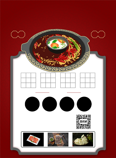 红色简约火锅宣传海报背景