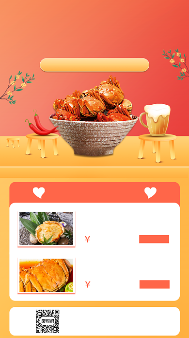 海鲜螃蟹促销宣传手机海报背景