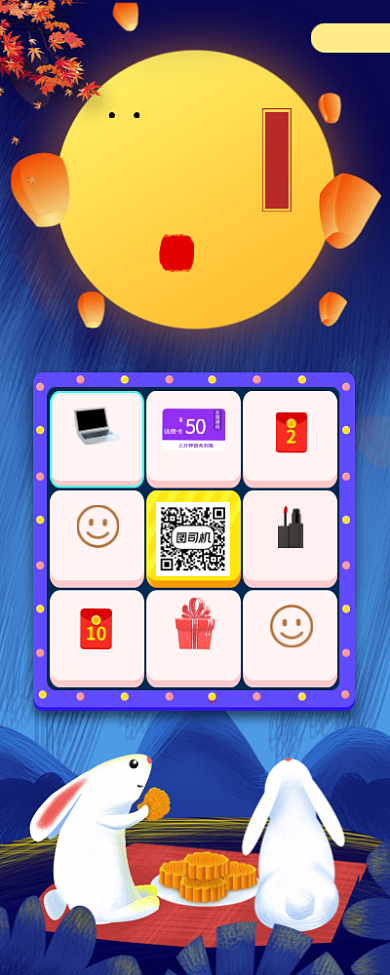 中秋节手绘卡通抽奖福利手机海报背景
