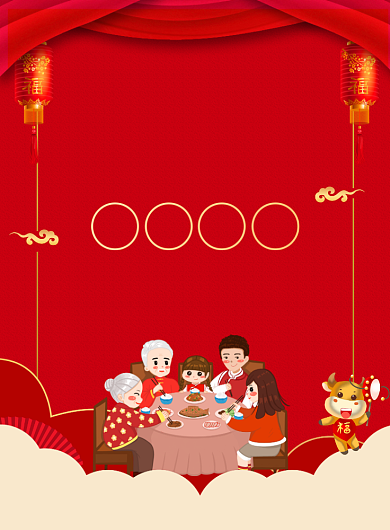 牛年年夜饭预定促销宣传印刷海报背景