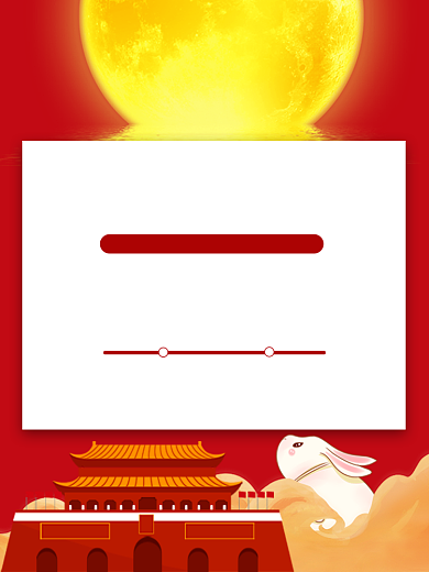 中秋国庆喜庆中国风放假通知发货公告背景