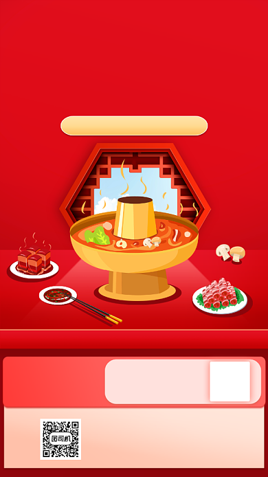 美食火锅促销宣传手机海报背景